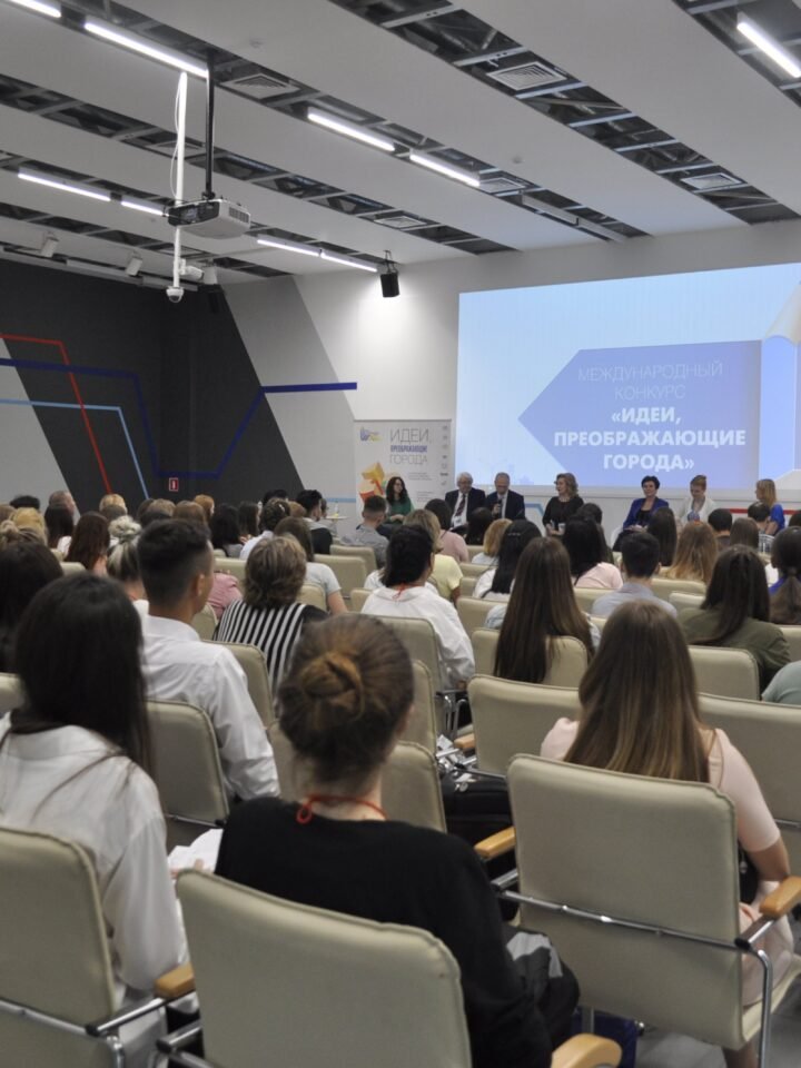 Подведение итогов Международного конкурса «Идеи, преображающие города»