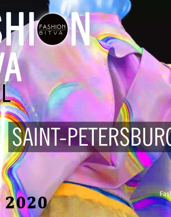 Fashion Bitva Digital – вперед в новое будущее