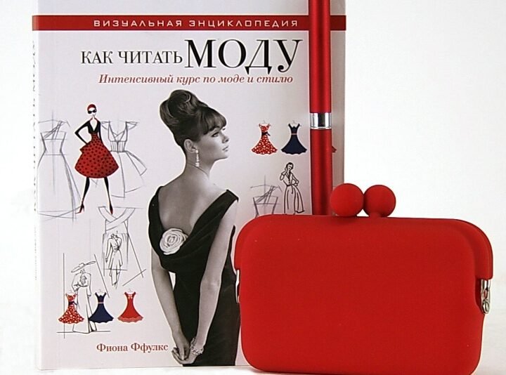 Мода: 5 книг об индустрии