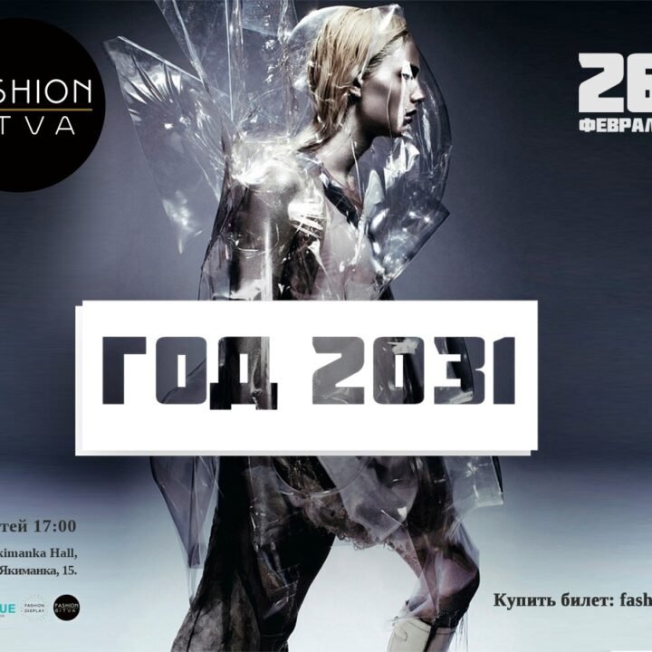 Финал 9 сезона Fashion bitva в Яровит Холле