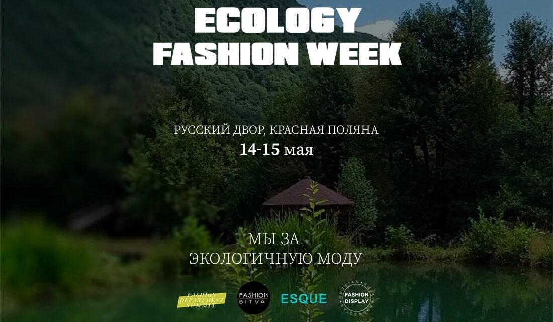 Ecology Fashion Week