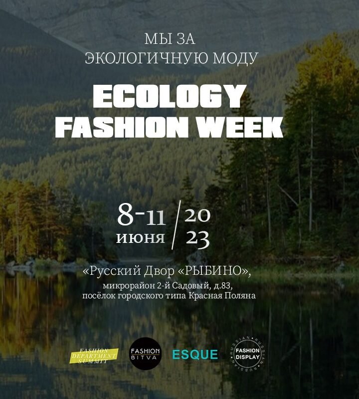 Ecology Fashion Week 2023. Мы за безопасную моду!