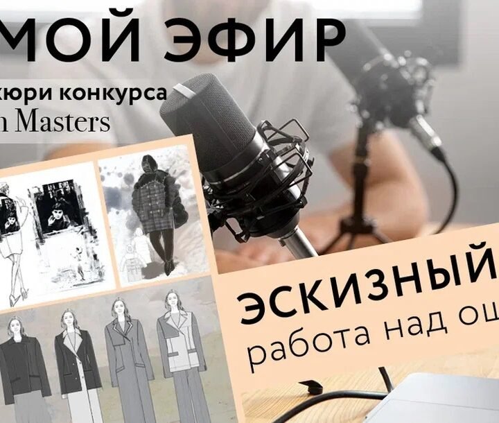 Как подготовить эскизы к конкурсу дизайнеров?